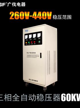 广伐稳压器三相380v交流全自动工业机床电机电源大功率稳压器60kw