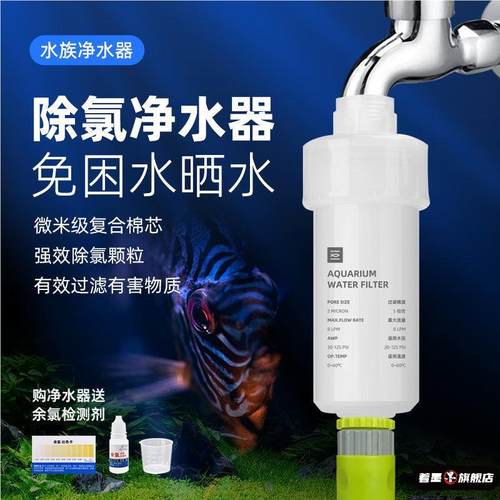 鱼缸自来水除氯净水器过滤器免困水晒水换水