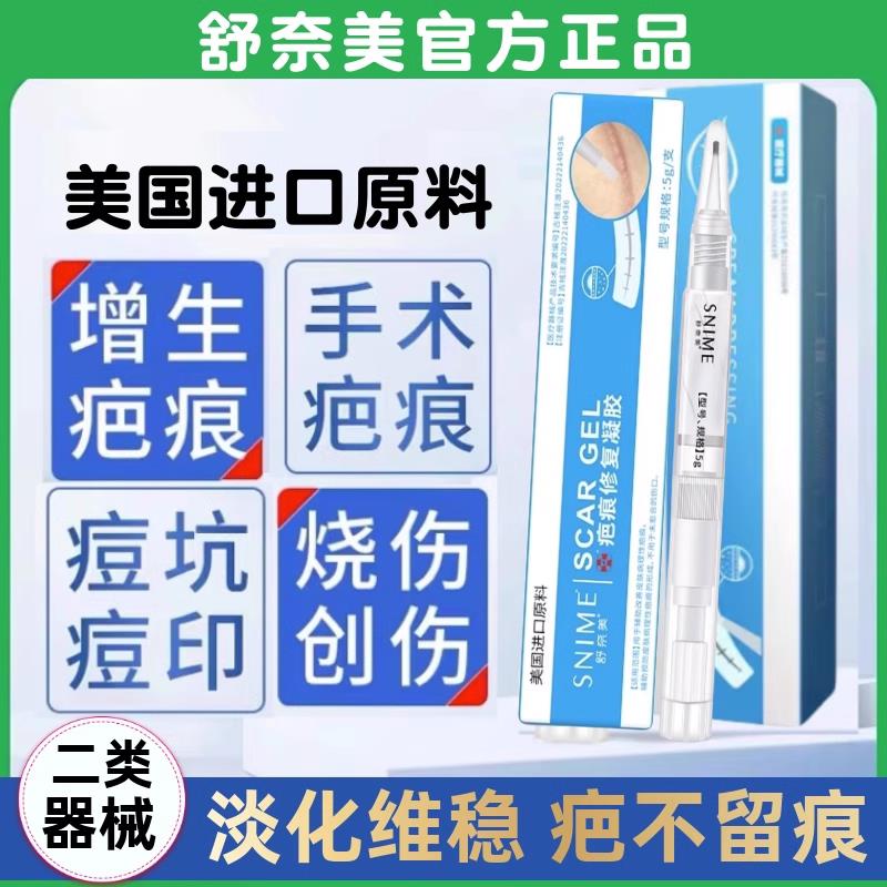 疤痕凝胶祛疤膏硅凝胶妊娠纹修复霜剖腹产疤痕凝胶疤痕修复除疤膏