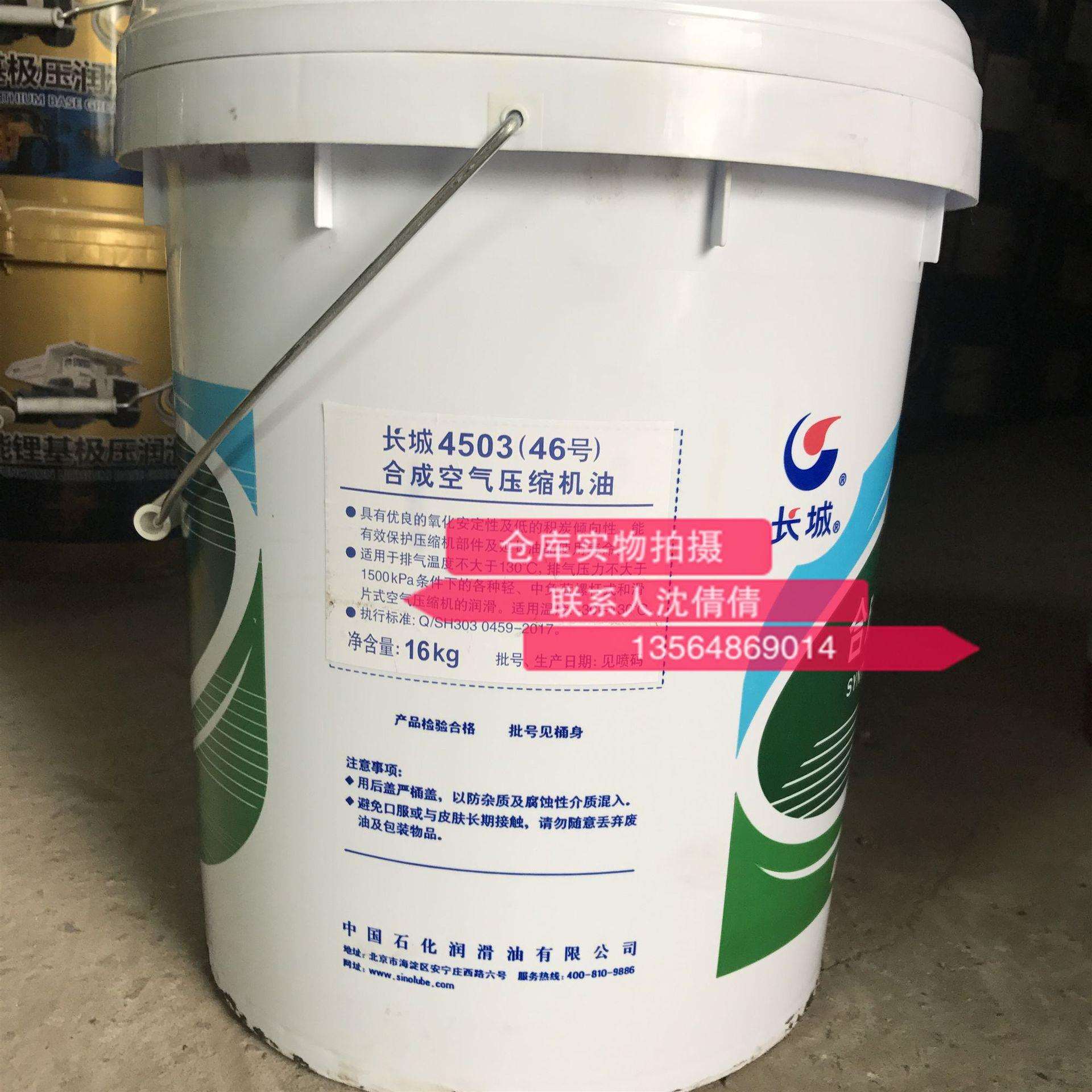 长城4503 46号空压机油 螺杆式压缩机油 68号空压机油