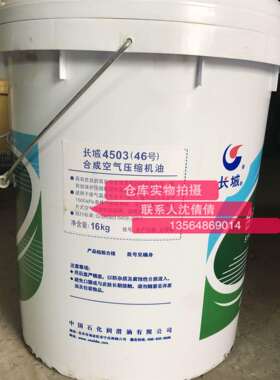长城4503 46号空压机油 螺杆式压缩机油 68号空压机油