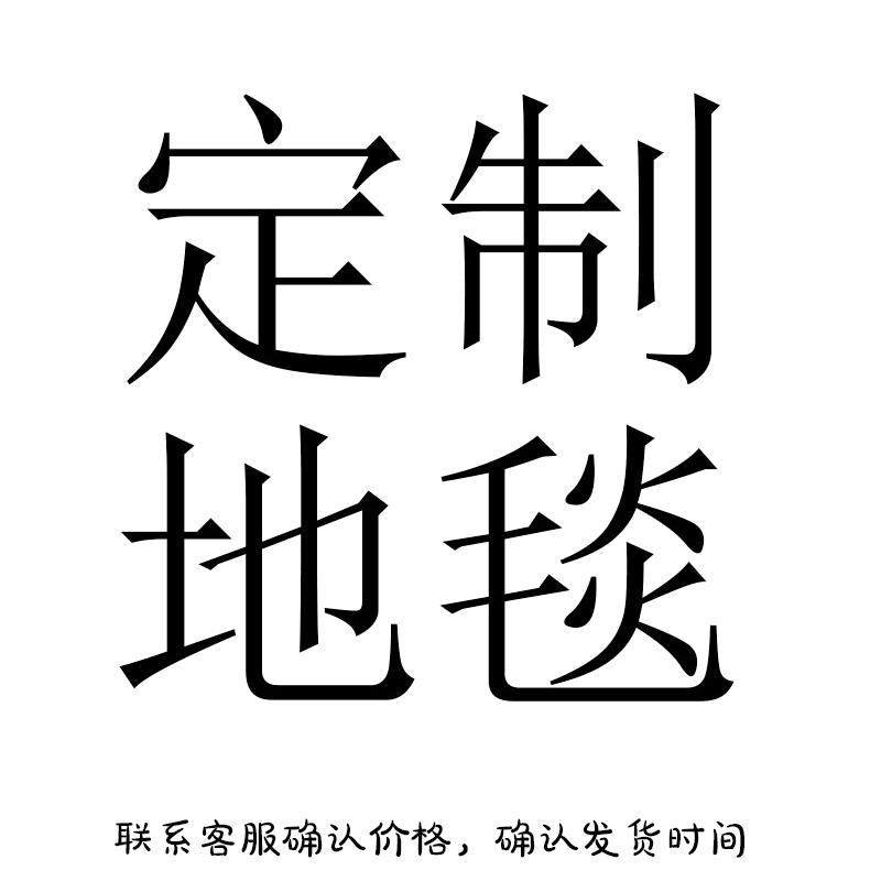 正品案定制商用幼儿早教地毯尺寸客联系服修改价格来图定制logo园