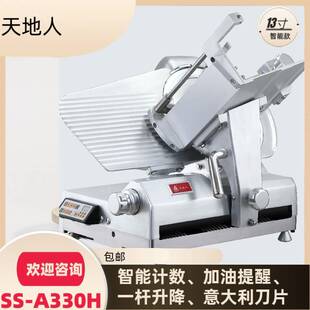 13寸SSA330H智能全自动切片机肥牛刨肉机商用羊肉切肉机