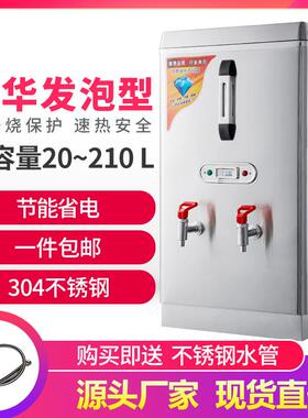 商用开水器全自动烧水器不锈钢开水桶大容量饮水机奶茶店开水机