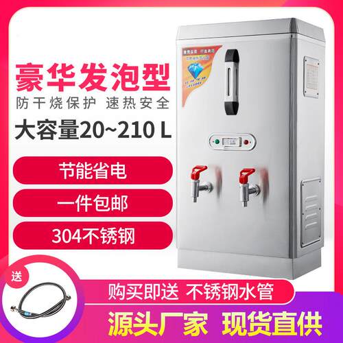 商用开水器全自动烧水器不锈钢开水桶大容量饮水机奶茶店开水机