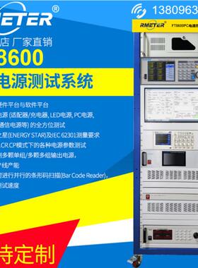 ATE电源自动测试系统PC电脑适配器半成品充电器成品检测仪FT8600