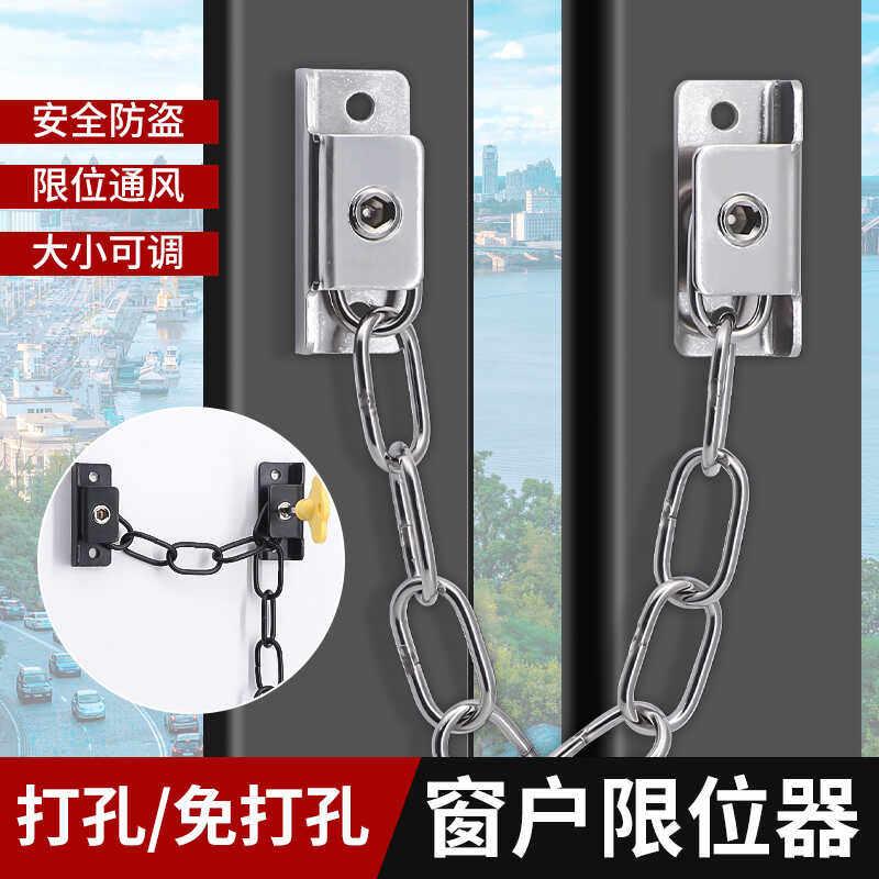 安全窗锁免打孔 窗户限位器门窗炼条锁 学校酒店高层窗户限位防坠