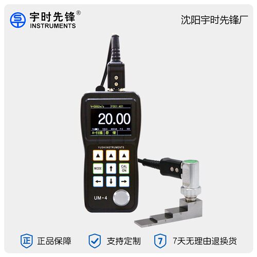 宇时先锋手持金属腐蚀检测仪UM-4系列超声波测厚仪