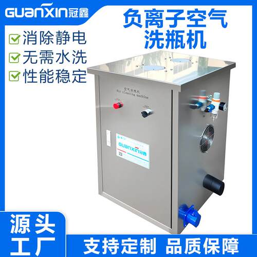 双头负离子空气洗瓶机香水膏霜玻璃塑料瓶除静电除尘机空气洗瓶机