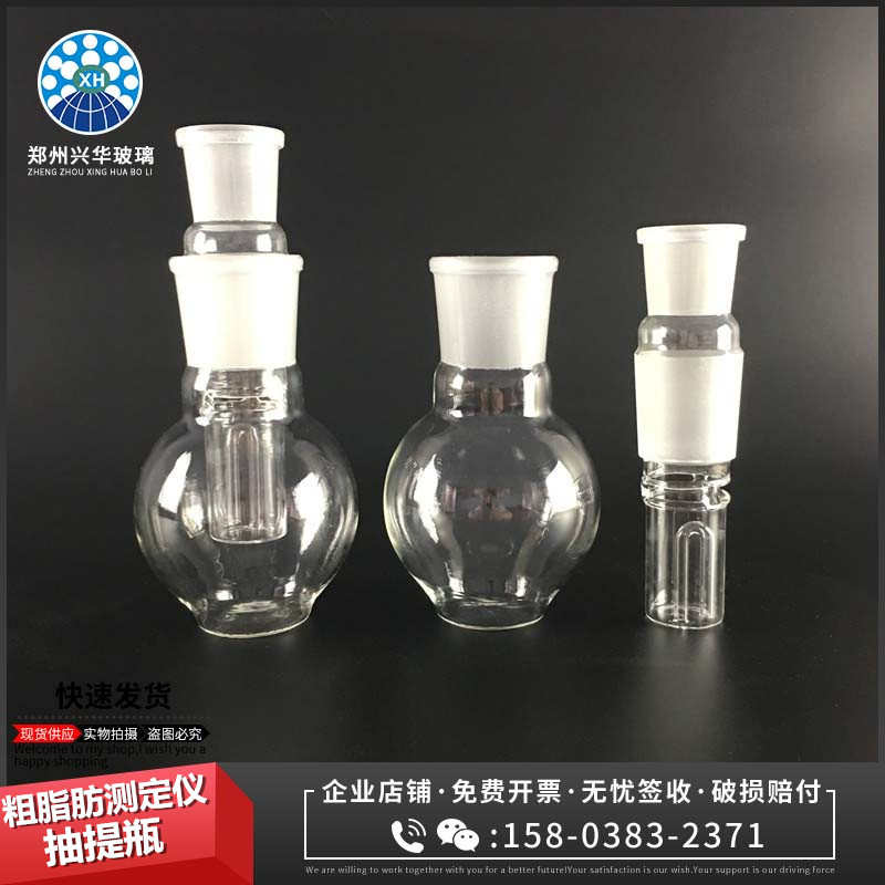 脂肪测定仪SZF-06A索氏抽提原理粗脂肪测定仪配件抽提瓶现货包邮