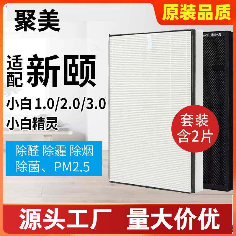 适配新颐小白1.0/2.0/3.0空气净化器滤网小白i精灵KJ240F-A05滤芯