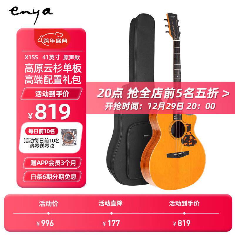 enya恩雅X1SS单板民谣面单木吉他入门初学者乐器41英寸缺角原木色