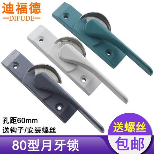 80型铝合金门窗锁塑钢窗月牙锁推拉塑料窗防盗锁搭扣钩锁 迪福德