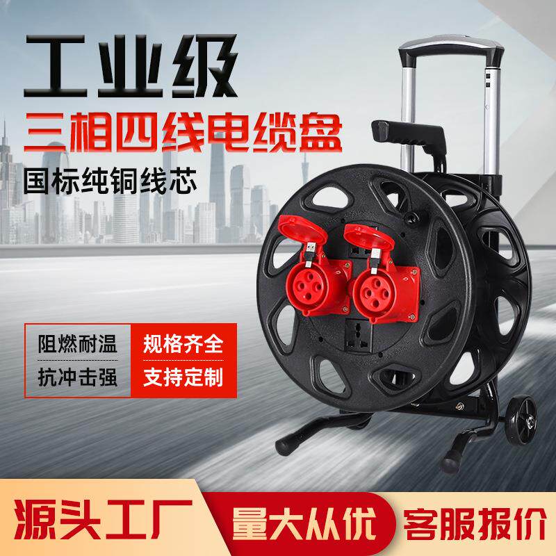 移动380V三相四线电缆盘16A线盘4芯绕线盘32A定制拖卷防水线缆盘