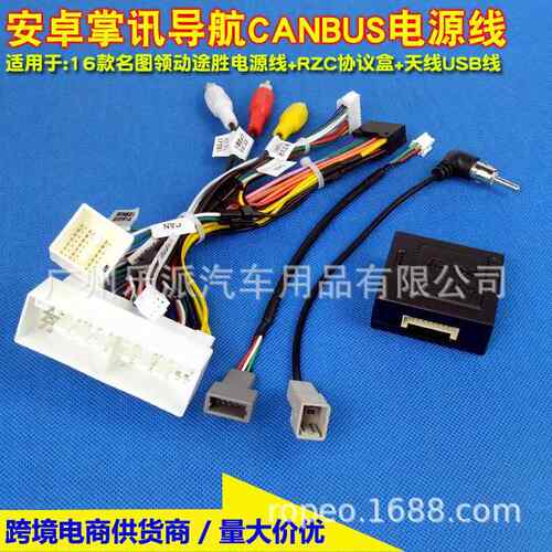 适用昂希诺名图领动IX35途胜IX45伊兰特安卓大屏导航电源线协议盒