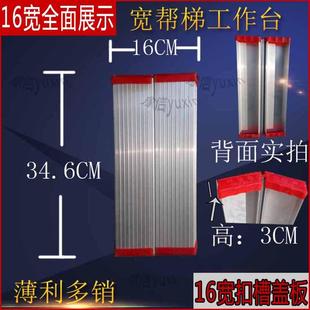 铝合金工程折叠人字家用梯子配件通用工作台 顶部平台 合页 盖板