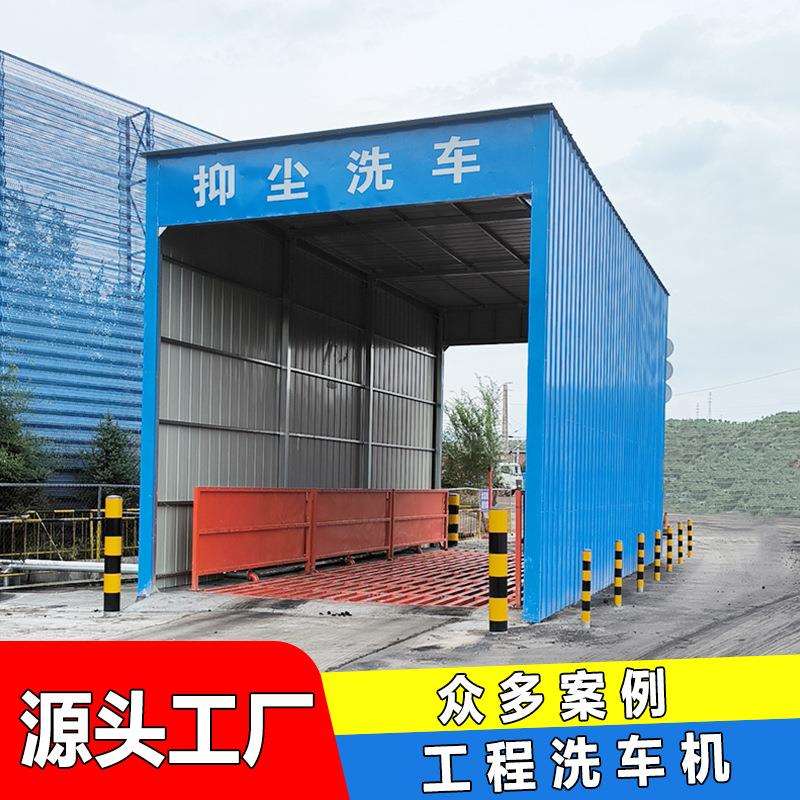 厂区拉煤车用全自动洗车机工程运输车辆抑尘除尘带棚环保洗轮机