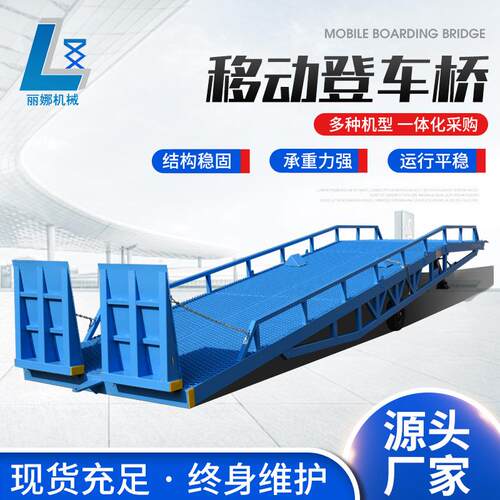 移动登车桥仓库物流集装箱卸货神器6吨8吨电动液压移动式登车桥