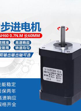 大扭矩42步进电机0.7N雕刻机/3D打印机马达42BYGH60二相4线长60MM