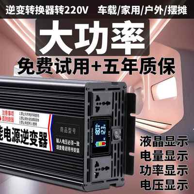 逆变器大功率12v转220v逆变转换器24v大货车专用48v车载60v电动车