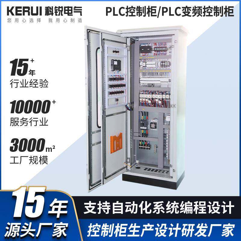 成套PLC变频启动柜恒压供水控制柜水泵电气变频柜PLC编程钣金加工