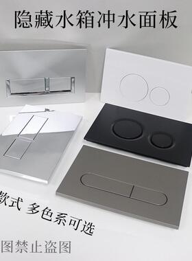 犀澳隐藏水箱冲水面板挂壁马桶坐便器黑白色按压出水开关按钮配件