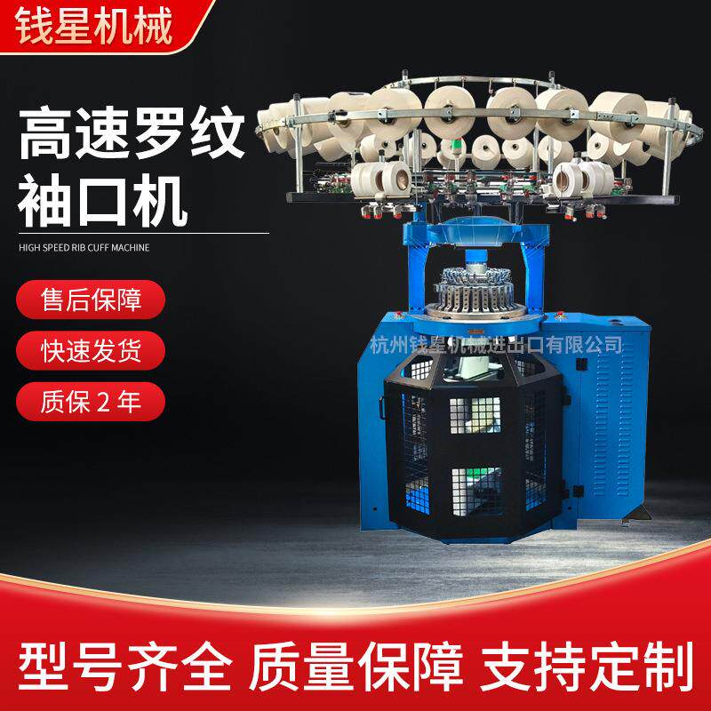 高速罗纹机高速袖口机高速帽机取模袜套机假肢矫形器纱套机厂家