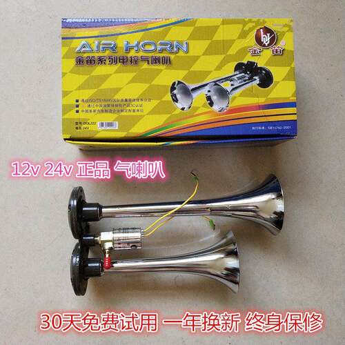 金笛电控气喇叭12V24V爆响货车卡车大中巴防水超响汽笛响亮喇叭
