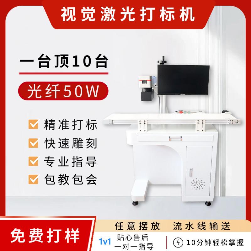 光纤视觉激光打刻机流水线台式全自动刻字打码压克力金属