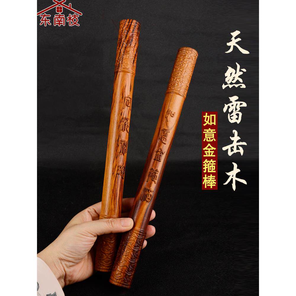 天然雷击桃木如意金箍棒桃木棒定海神宝针孙悟空孙悟空大枣木柄
