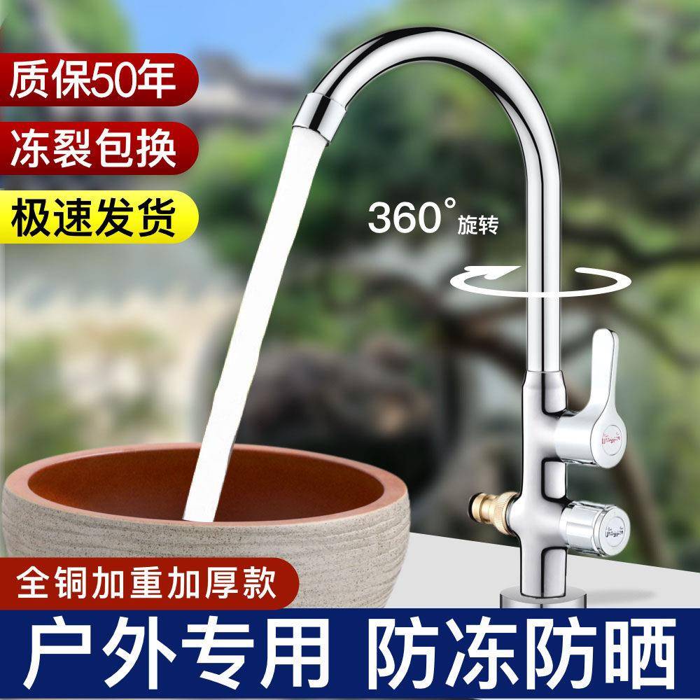 全铜户外水龙头双用洗手盆花园庭院室外大理石防晒防冻裂单冷龙头