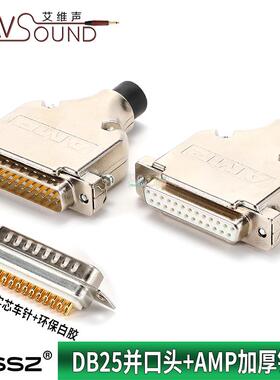 镀金五麦实芯车针25针DB25并口插头AMP铁外壳双排25P焊接式公母头