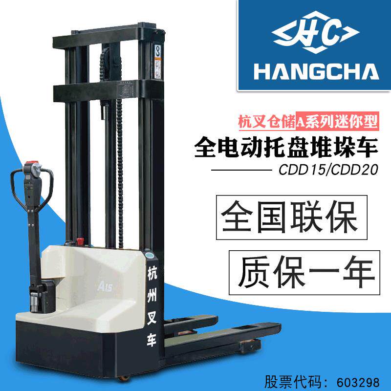 杭州叉车A系列迷你型二代托盘堆垛车全电动堆高车仓储货架机2.5米