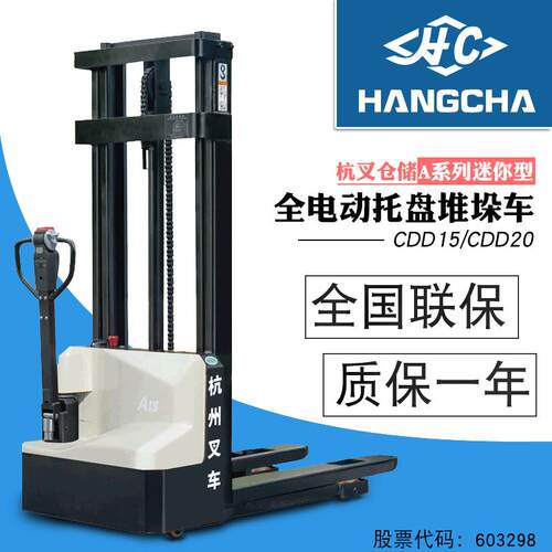 杭州叉车A系列迷你型二代托盘堆垛车全电动堆高车仓储货架机2.5米