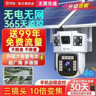 乔安太阳能监控器摄像头手机远程室外4G无需电无需网野外探头WIFI