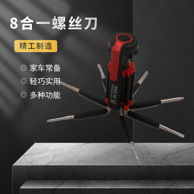八合一螺丝刀带LED灯多功能带灯车载便携式礼品工具套装