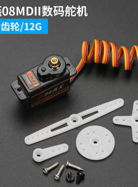 EMAX银燕 ES08A 08MA 08MD伺服器 12g 9克金属塑料齿轮塑料舵机臂