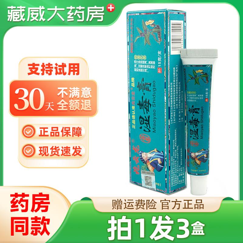 噜噜鼠正品兆云龙苗药湿毒膏抑菌乳膏皮肤外用草本软膏天猫旗舰官