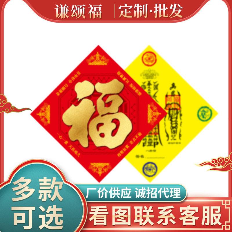 谦颂福新春海神门福门贴 乔迁大门能量门贴福字平安福门贴