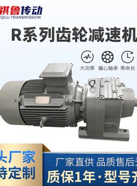 厂家供应四大系列斜齿轮减速机硬齿面电机卧式减速器R系列减速机