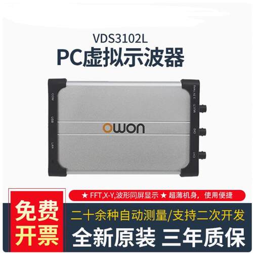 vds3102L虚拟示波器100M双通道电脑PC示波器新二次开发