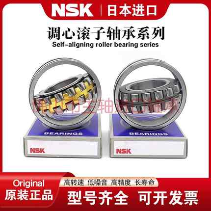 NSK调心滚子轴承22205 22206 22207 22208 22209 22210 22211原装