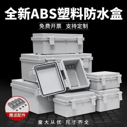户外塑料接线盒搭扣透明装ABS基业控制箱明装密封电源监控防水盒