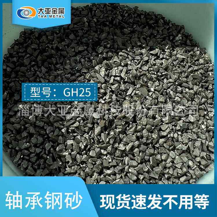 山东钢砂厂 0.2-2.0轴承钢砂 棱角度好抛丸喷砂
