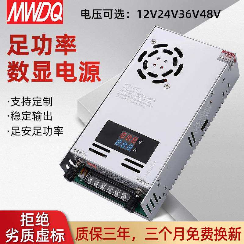 DXS-500开关电源0-48v直流500w数显可调0-24v充电0-36V0-60V0-80V