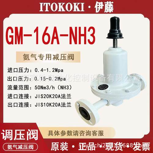 日本ITO伊藤氨气减压阀GM-16ANH3氨气调压阀GM-16A氢气氨气减压阀