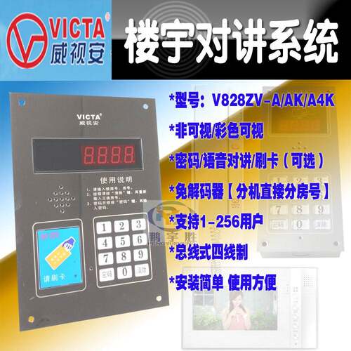 威视安VICTA楼宇不锈钢对讲机非可视语音4总线矩阵式电话机V828ZV