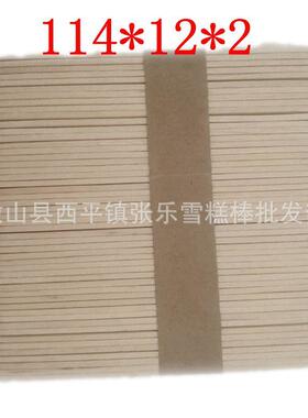 114*12*2mm雪糕棒彩色冰糕棒冰勺棒压舌板木棒可制作logo