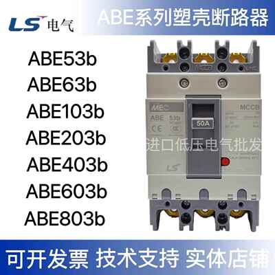 LS塑壳断路器ABE53b 63b 103b 203b 403b 603b 803b 3P 50A 100A