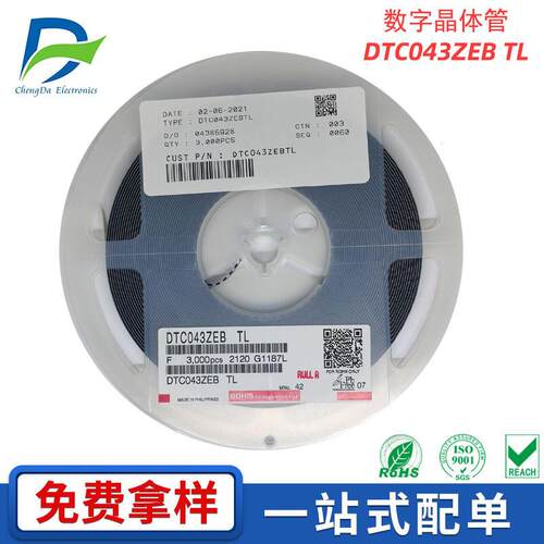 DTC143TKA T146 数字晶体管SOT-23丝印03 贴片三极管ROHM现货供应